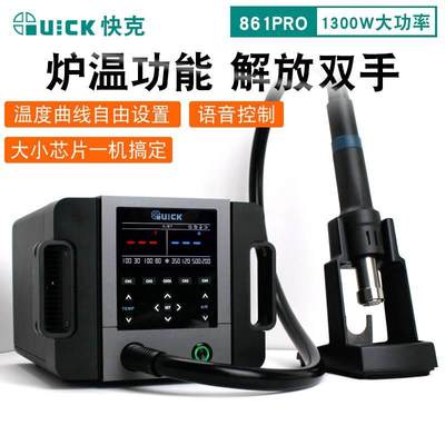 QUICK快克861PRO热风枪1300W大功率数显可调温手机维修热风拆焊台