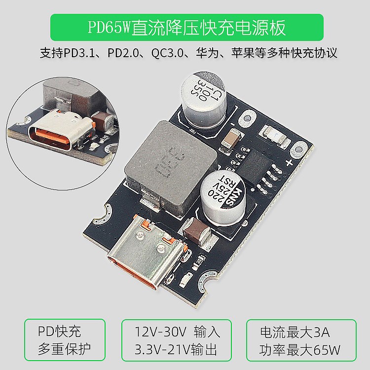 PD65W笔记本手机充电模块12V24V转5V20VPD3超级快充VOOCQC