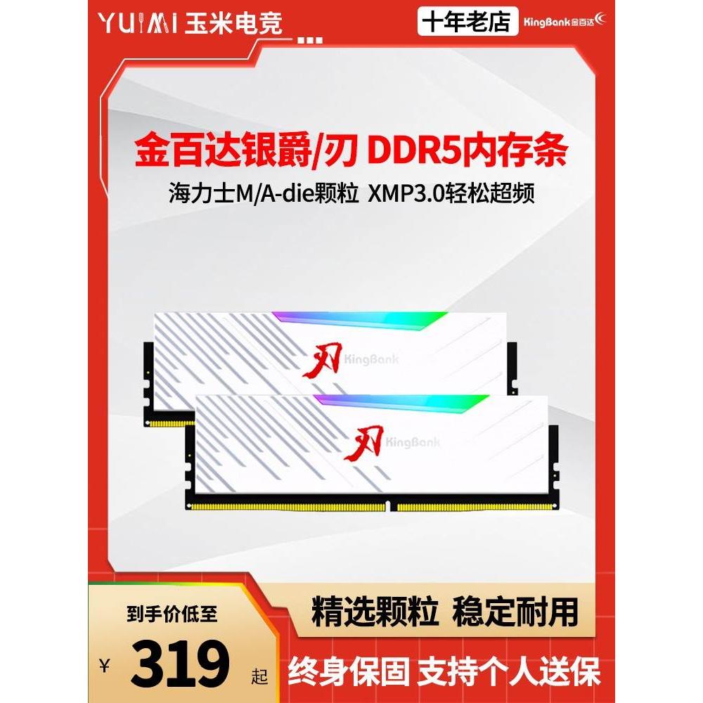 金百达DDR5 6000/6400/6800 16G/32G马甲条海力士A-Die台式机内存