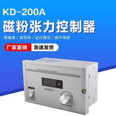 放卷磁粉控制器 ST200P KD200A 张力表 数显手动 KTC002 800A