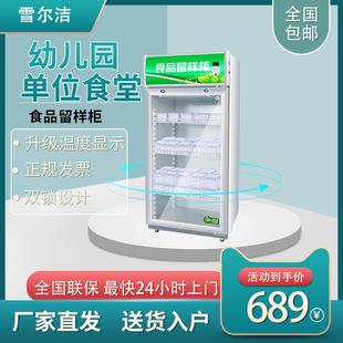 幼儿园食品留样柜双锁温度显示厨房小型保鲜柜蔬菜饮料冷藏展示柜