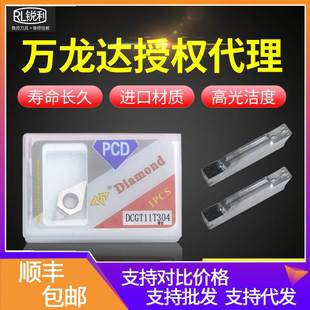 万龙达金刚石PCD槽刀片MGMN300圆弧割刀片MRMN400数控割刀片500