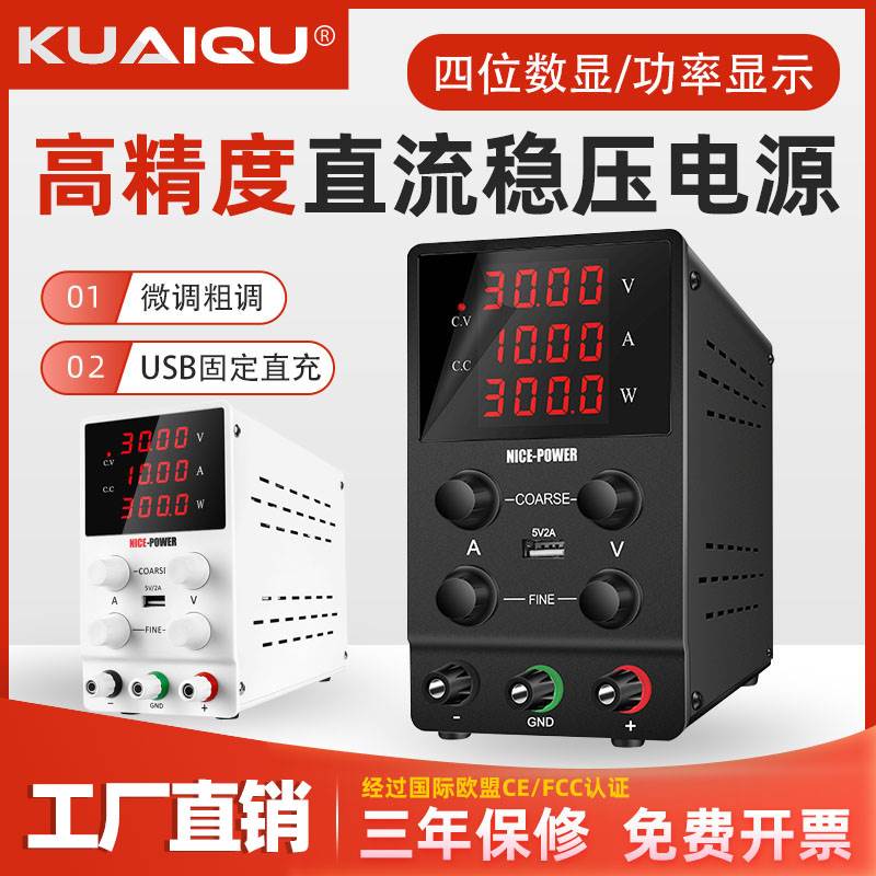 KUAIQU直流稳压电源可调24V/48V维修30V5A/10A实验电源