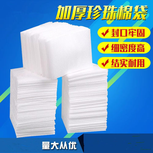 泡沫发泡棉包装袋全新料珍珠棉
