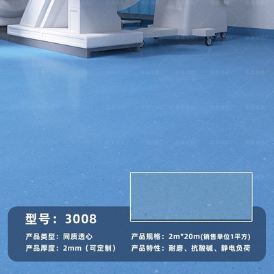 同质透心pvc地板地胶医院诊所疗养院实验室商用塑胶卷材同透地板