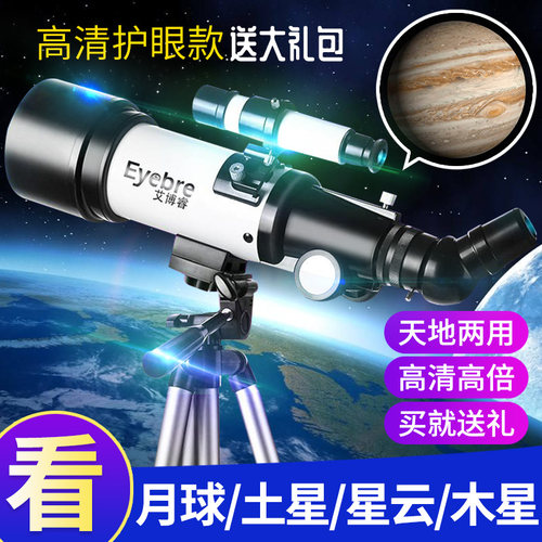 天文望远镜儿童观星者礼物小学生中学10000倍专业观星入门级家用a