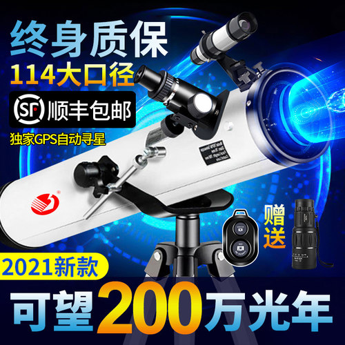 天文望远镜儿童入门级太空深空f