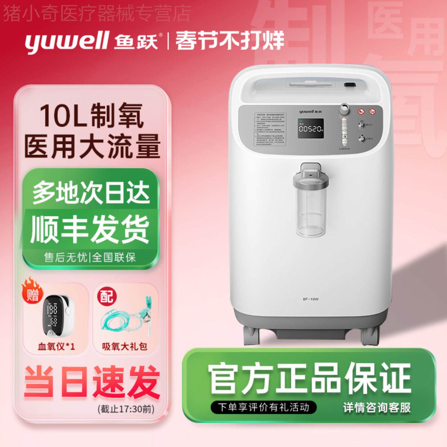 鱼跃制氧机8F-10W/5W老人吸氧气机6L10L带雾化家用高流量医用静音