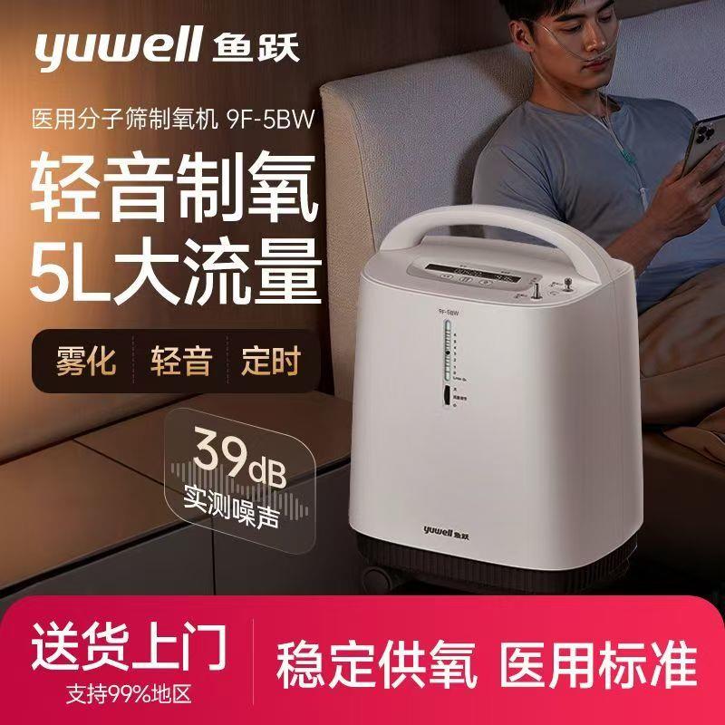 鱼跃8F一5W制氧机5L轻音家用官方旗舰店5AW吸氧机老人吸氧器配件图片