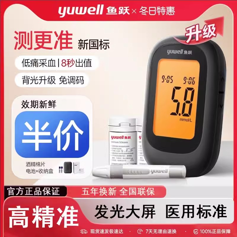 鱼跃550血糖仪测血糖的仪器血糖