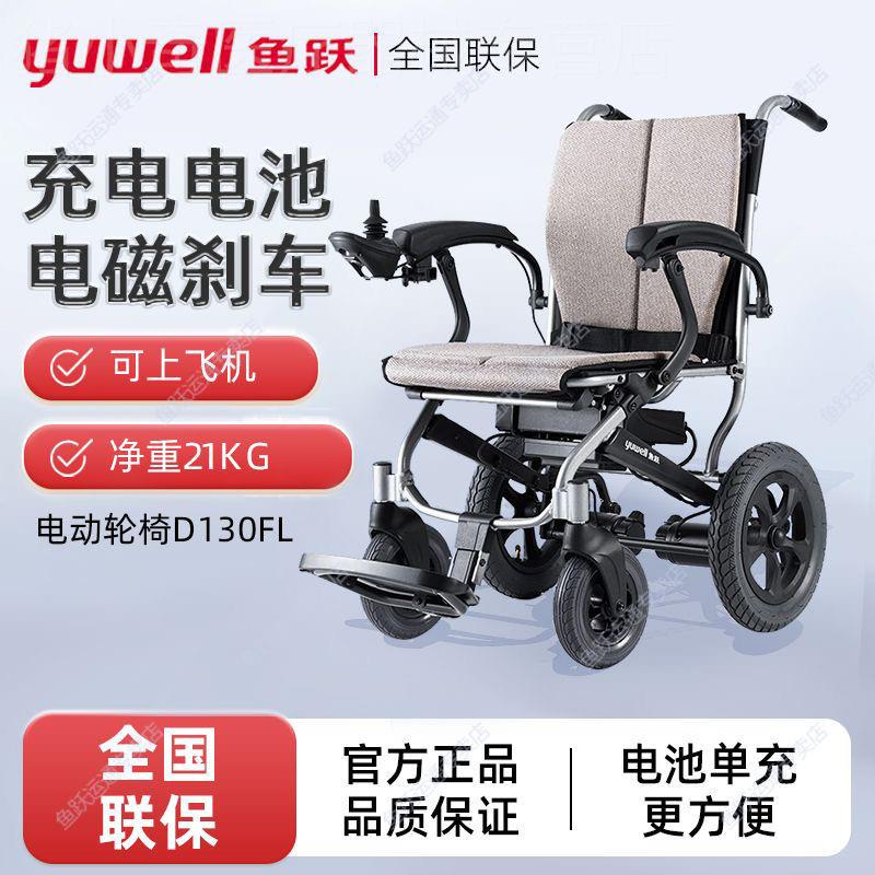 鱼跃电动轮椅车 老年人家用医用可折叠轻便舒适 智能遥控自动