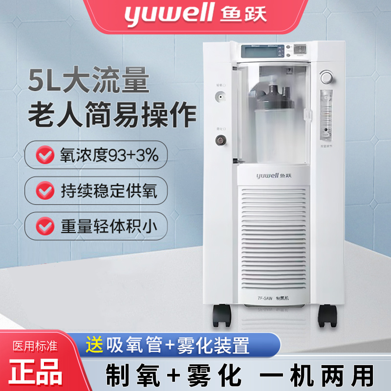 制氧机7f一3kw家用老人吸氧机雾化器医疗家庭7f一5aw氧气机5L配件