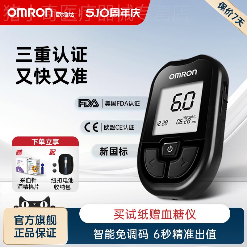 欧姆龙GH83血糖仪测血糖的仪器家用精准血糖试纸官方旗舰店