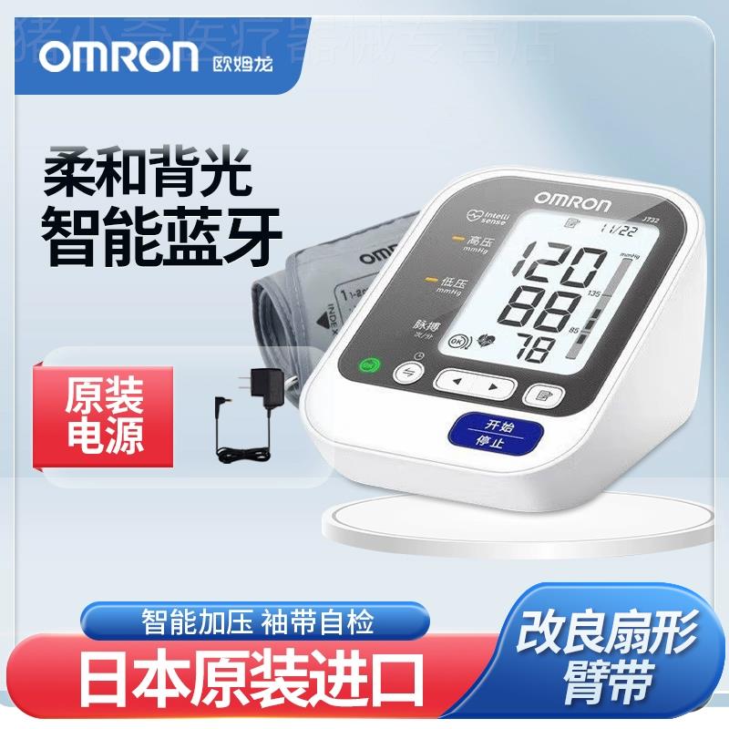 欧姆龙原装进口J732上臂式电子血压计智能蓝牙量血压测试仪家用