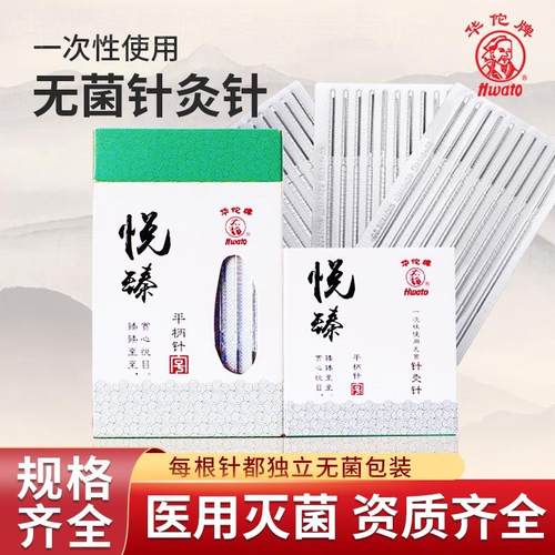华佗牌医用针灸针一次性菌家用中医美容针毫针悦臻平柄针100支配