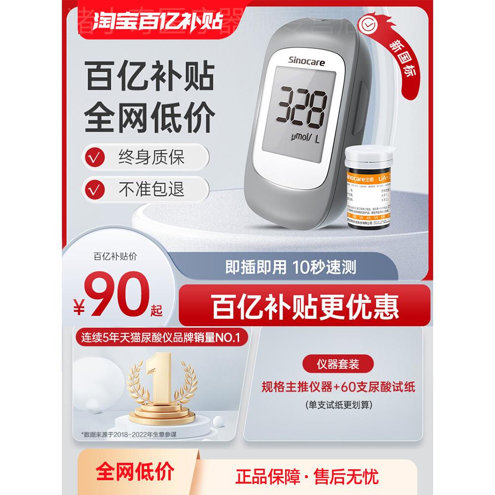 正品UA-I尿酸检测仪家用精准医用试纸痛风自查检测测尿酸的仪器配