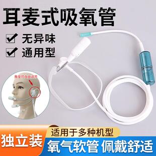 OMRON制氧机家用制氧机老人孕妇专用耳麦式 吸氧管矽胶吸氧鼻管配