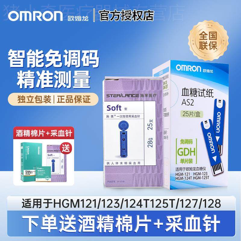 欧姆龙皿糖试纸AS2皿糖侧试仪HGM-121/123/124T/125T家用试纸50片