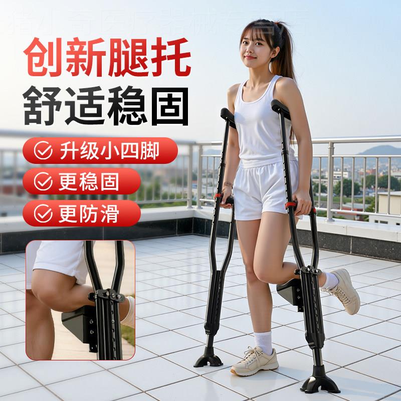 雅德拐杖拐扙轻便双拐腋下拐防滑拐棍捌杖年轻人脚骨折助行器配件