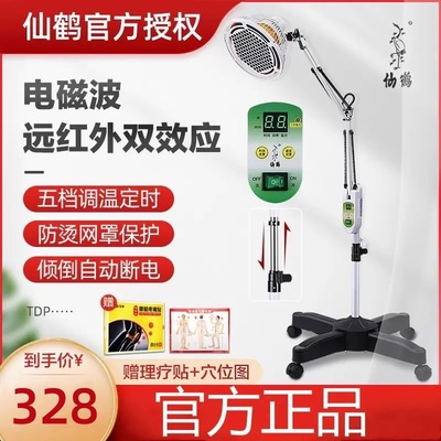 仙鹤牌医用理疗仪神灯烤灯家用烤电远红外线电疗tdp电磁波腿配件