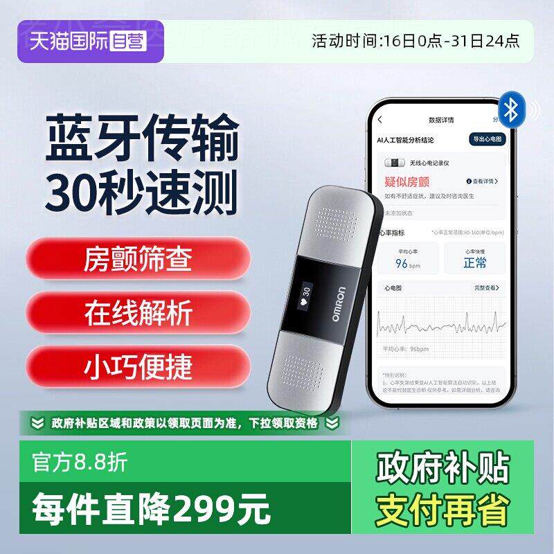 【自营】欧姆龙无线心电记录仪HCG-8110T蓝牙便携快速监测心电卡