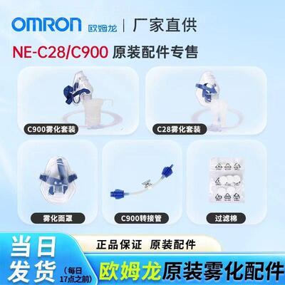 欧姆龙雾化器C28/C900原装面罩雾化机配件送气管婴儿童成人药杯配