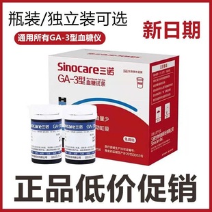 三诺GA-3血糖试纸测试条易准ga3型易新免调码血糖仪25片/50/100条