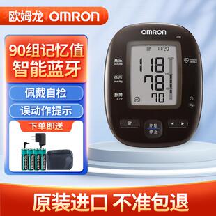 blood pressure monitor欧姆龙原装进口智能蓝牙电子压J751全自动