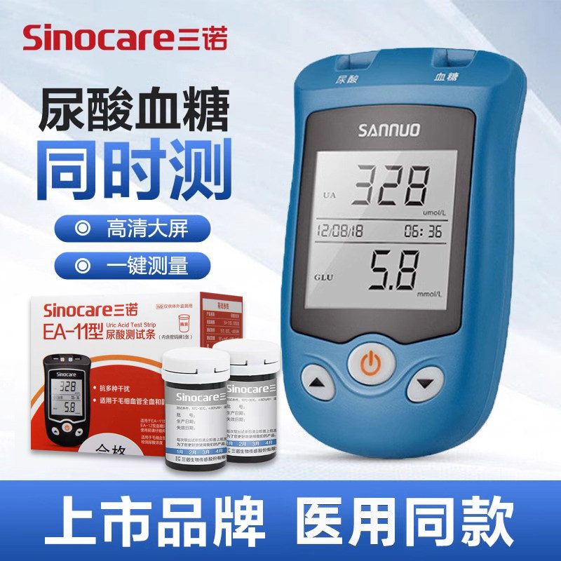 三诺EA-12/11血糖尿酸检测仪测血糖尿酸试纸条家用测尿酸的仪器