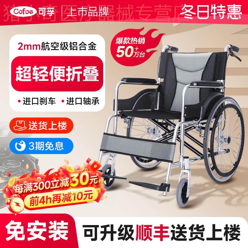 可孚轮椅折叠轻便老人老年专用手推车瘫痪残疾骨折代步带坐便小型