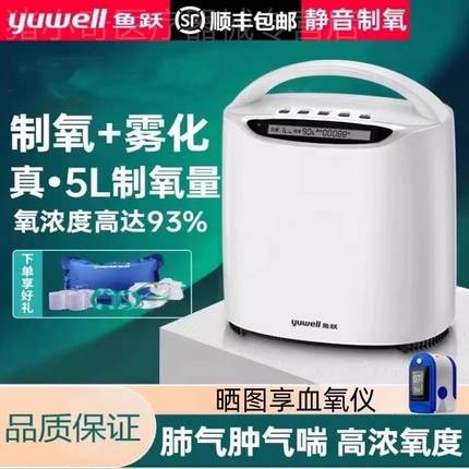 鱼跃牌5L升制氧机家用吸氧机老人用家庭便携式雾化氧气机呼吸专用