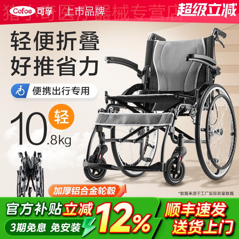 可孚铝合金轮椅超轻便折叠可携式老人专用成人推车旅行旅游代步神