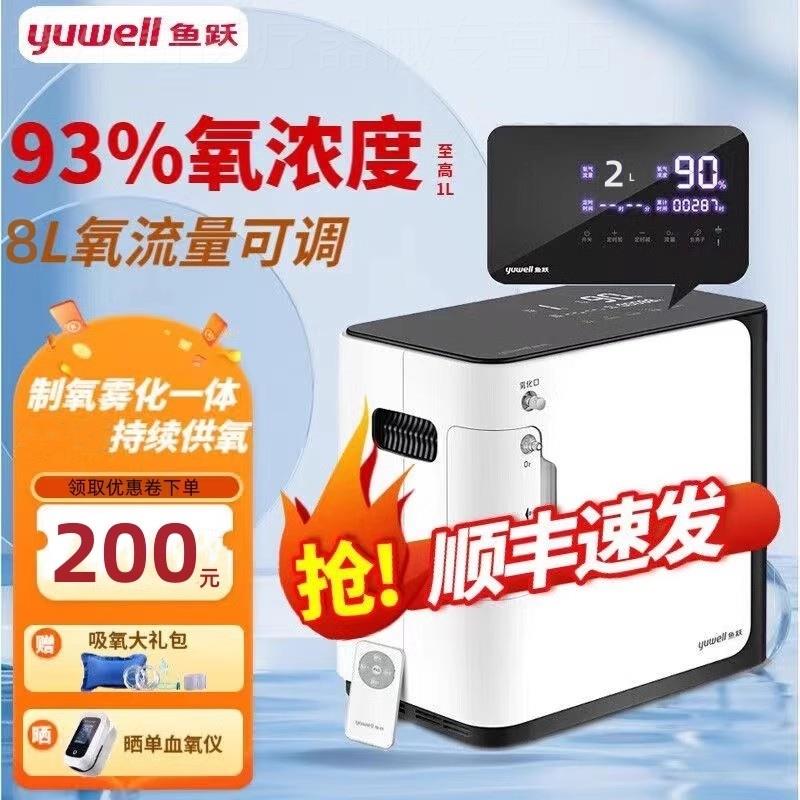 鱼跃牌制氧机5升L老人用吸氧机家用氧气仪家庭小型雾化呼吸一体机