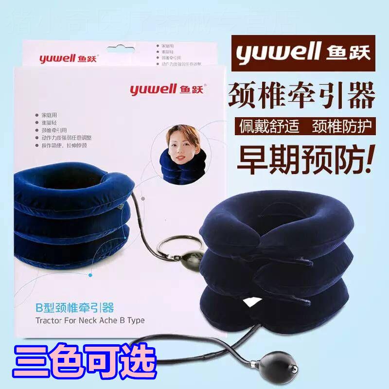 鱼跃牌B型三层全绒颈椎牵引器 家用预防颈椎充气按摩拉伸颈托配件