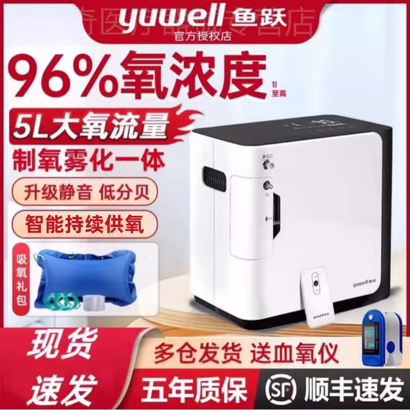 鱼跃牌氧气机家用老人吸氧肺气肿气喘便携式呼吸制氧机官方旗舰店