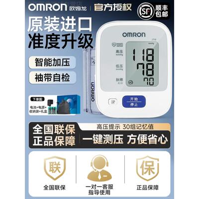 欧姆龙血压计家用电子血压测量仪精准医用原装进口测压仪器J710配