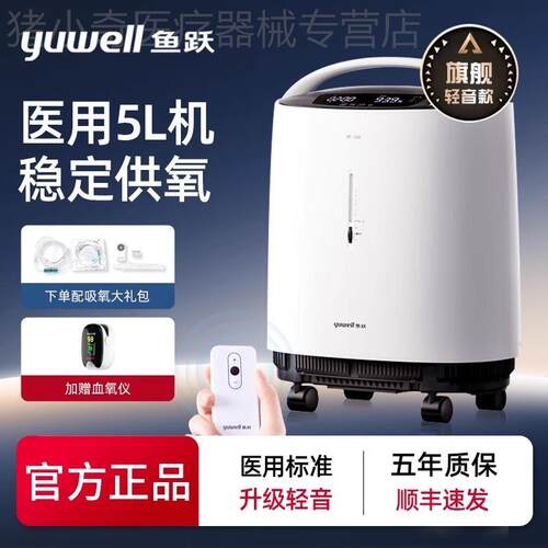 鱼跃牌制氧机医用制氧雾化5L升机8F-5AW吸氧老人孕妇氧气机家庭用