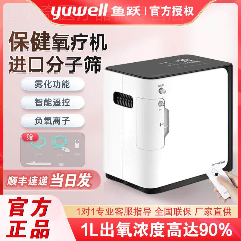 鱼跃保健制氧机YU560家用老人制氧机孕妇氧气机小型车载可携式300