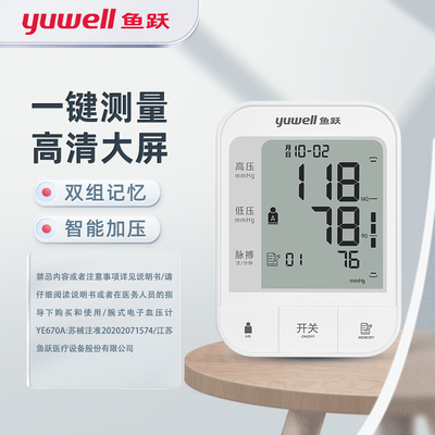 鱼跃电子血压YE670A老人家用上臂式语音全自动测量血压仪器测压计