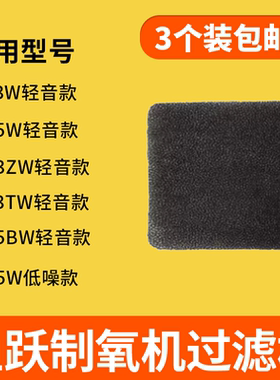 鱼跃制氧机过滤棉8F-3W/3ZW /9F-5BW 7F-5W/8F-5W海绵过滤棉配件