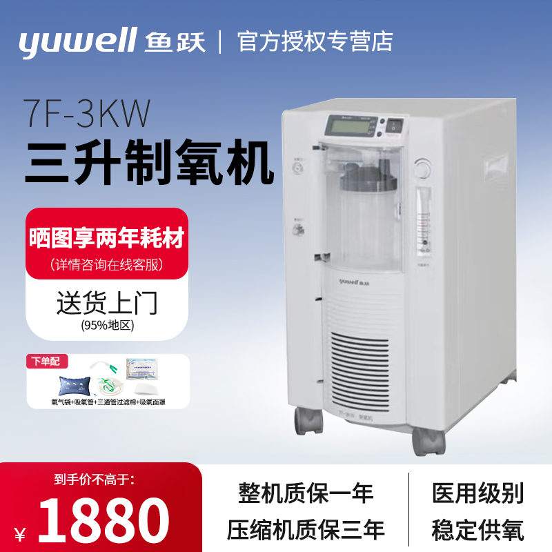 制氧机7F-3KW家用雾化医用3L浓度90%以上家用吸氧机7F-5AW5升配件