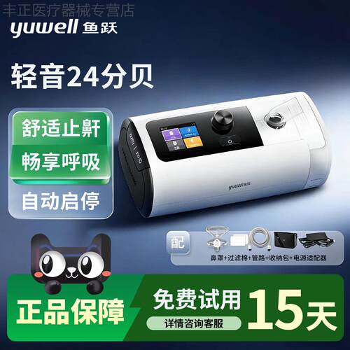 鱼跃全自动睡眠呼吸机止打鼾呼噜家用医用憋气呼吸暂停ET5 Plus配