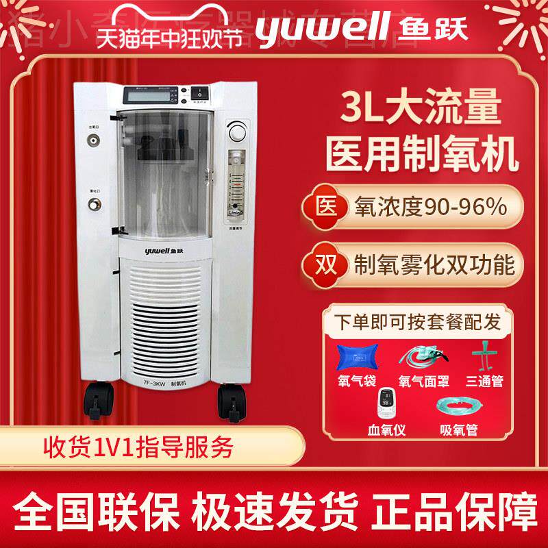 鱼跃制5L氧机7F-3KW/5W3升大流量带雾化孕妇老人家用医用吸氧3L5