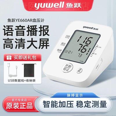 鱼跃电子压YE660AR精准上臂式压家用语音式量仪配件