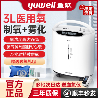 鱼跃牌制氧机家用老人医用级3L升氧气机吸氧小型家庭呼吸雾化一体