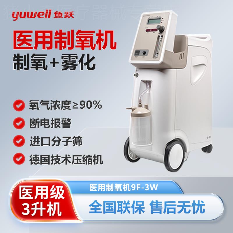 鱼跃制氧机家用老人吸氧机医用孕妇便携式医疗3 5l升家庭氧气机