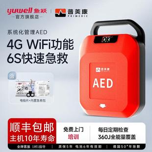 除颤仪车载应急救护一体机自动体外家用Y心脏除颤器 鱼跃aed便携式