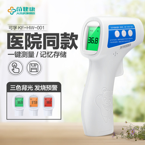 可孚额温枪电子体温计家用检测器快速测量仪测人体额头儿童温度表