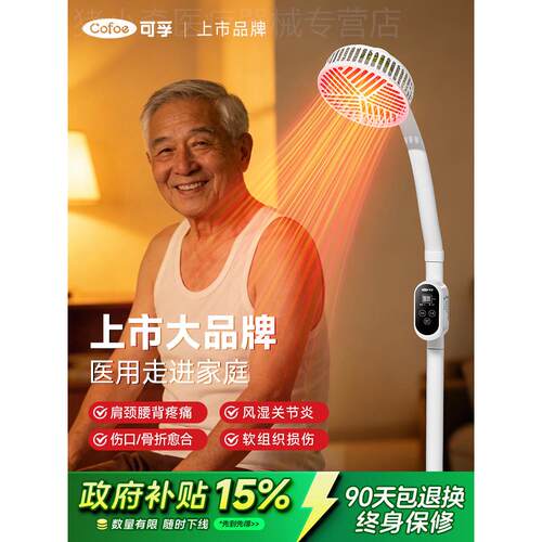 可孚远红外线理疗灯烤灯家用神灯烤电仪电磁波红光治疗器医用专用