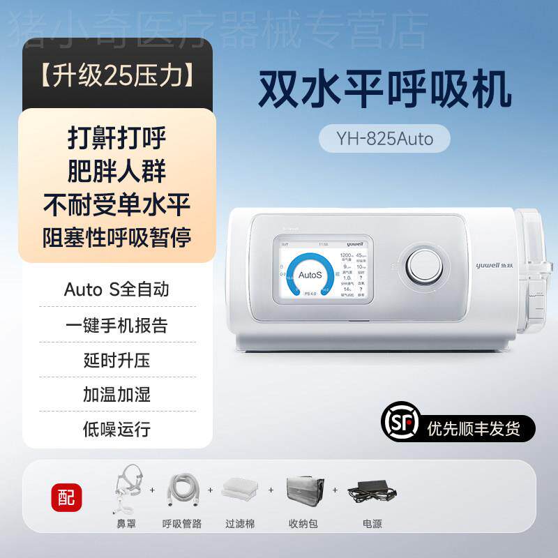 鱼跃呼吸机家用无创打鼾睡眠暂停综合征止鼾器双水平打噜呼呼吸器